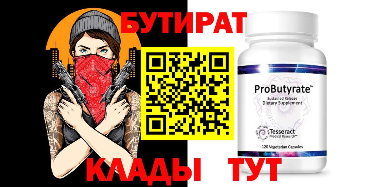 Бутират оксибутират  Вход с VPN  Самара 