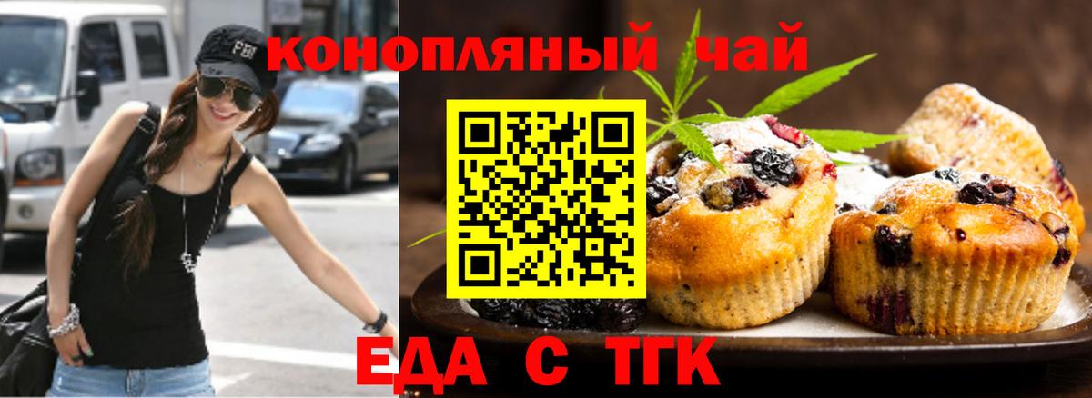 Еда ТГК конопля  Вход с VPN  Самара 