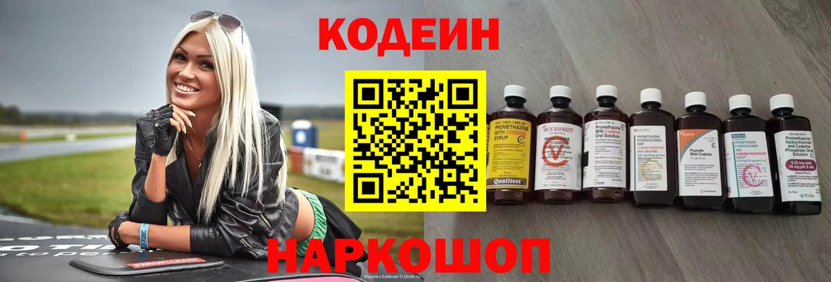Codein напиток Lean (лин)  Вход с VPN  Самара 