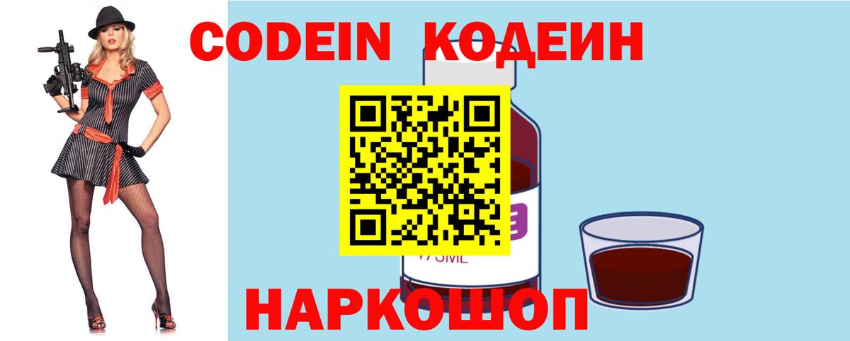 Codein Purple Drank Самара