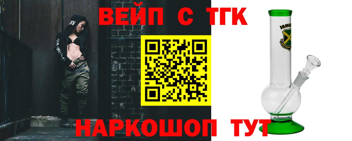 Дистиллят ТГК вейп с тгк Самара